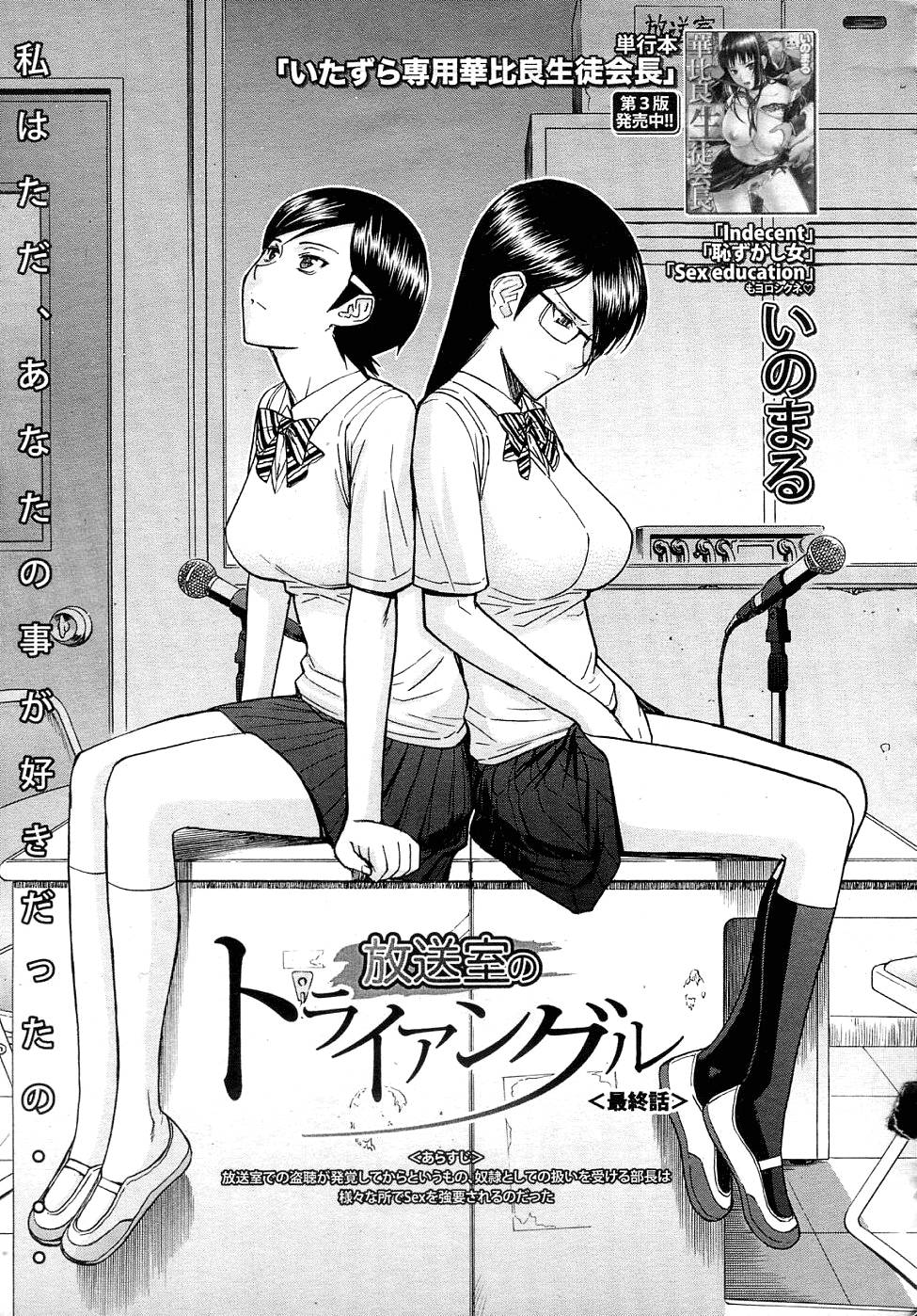 Hentai Manga Comic-Housou shitsu no Triangle-Chapter 4-1